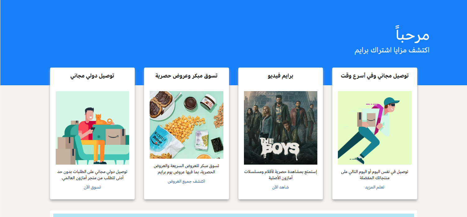 تخفيضات يوم برايم من أمازون